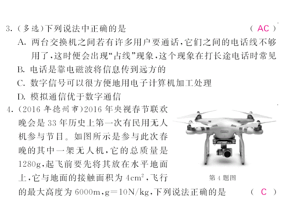 【课堂点睛】人教版九年级物理下册课件 第21章 108-113_第3页