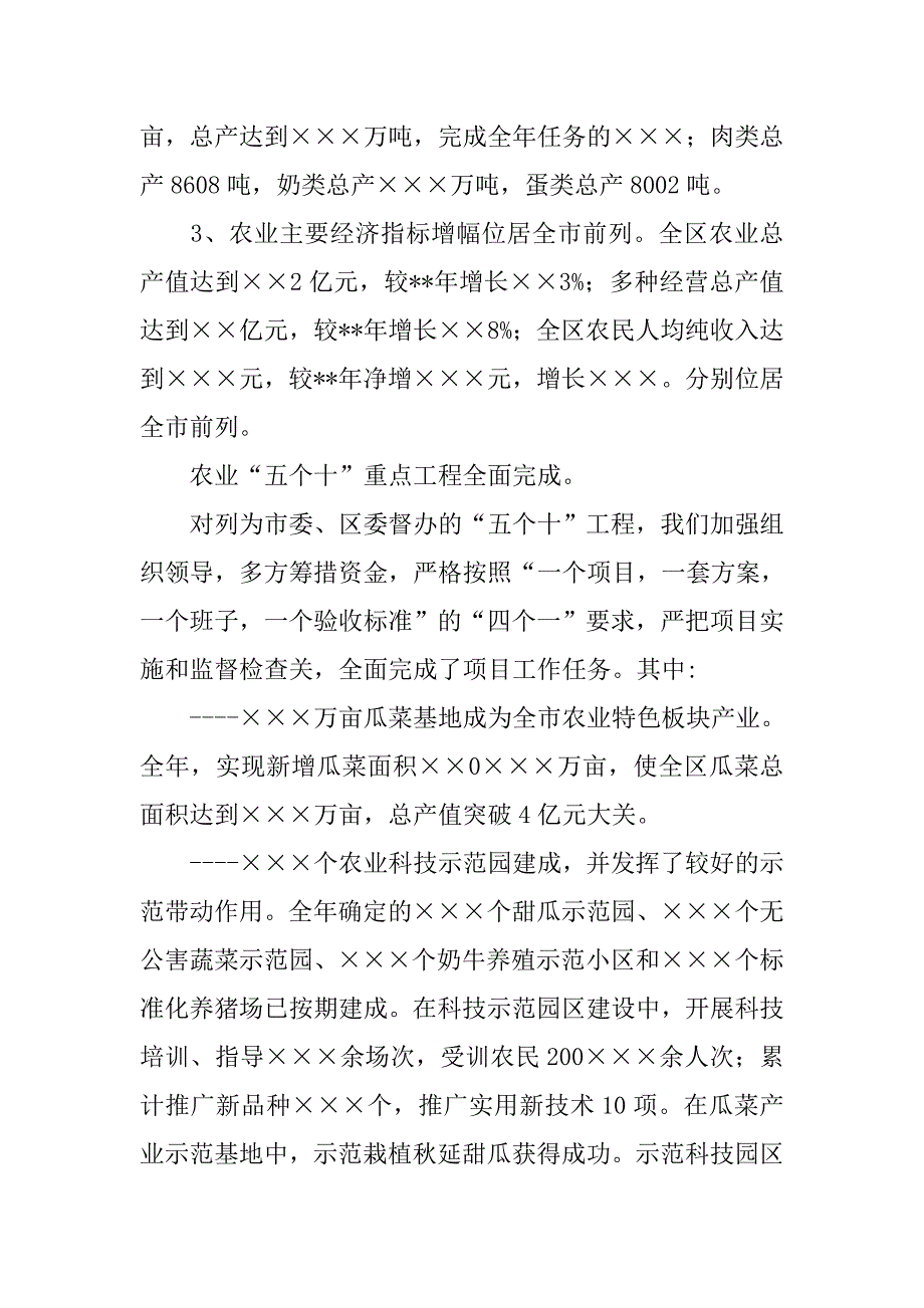 农林局农业会议上讲话.doc_第2页