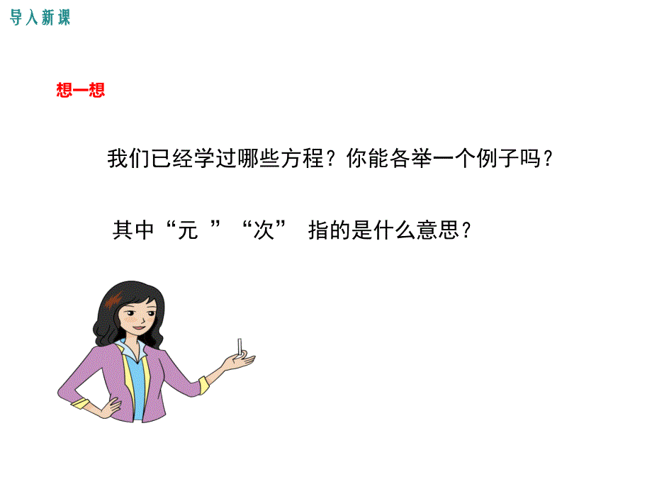 【学练优】湘教版九年级数学上册教学课件：2.1 一元二次方程_第3页