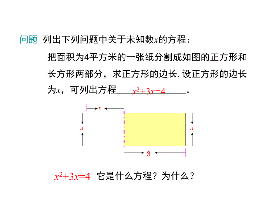 【学练优】湘教版九年级数学上册教学课件：2.1 一元二次方程_第4页