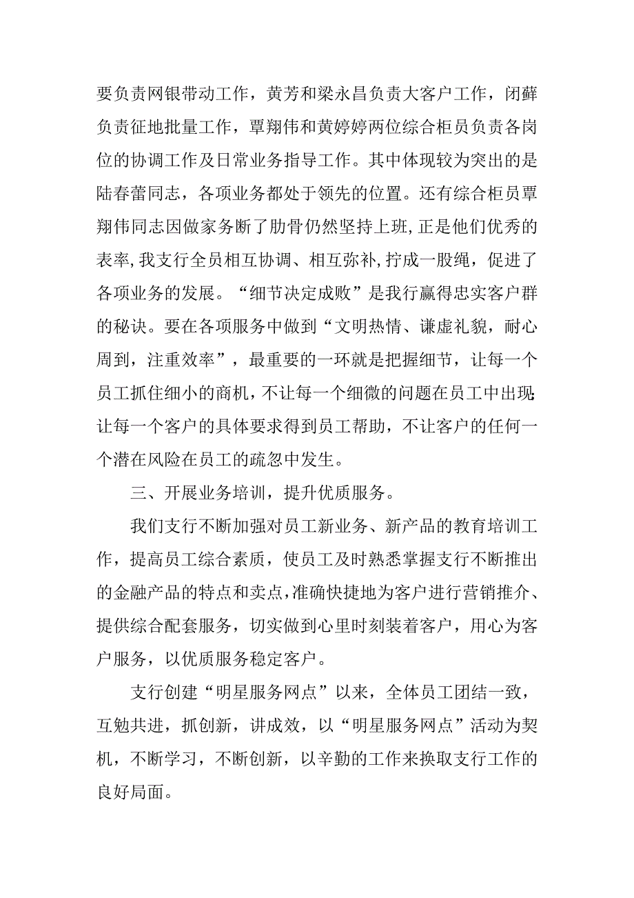 支行明星服务网点事迹材料.doc_第3页