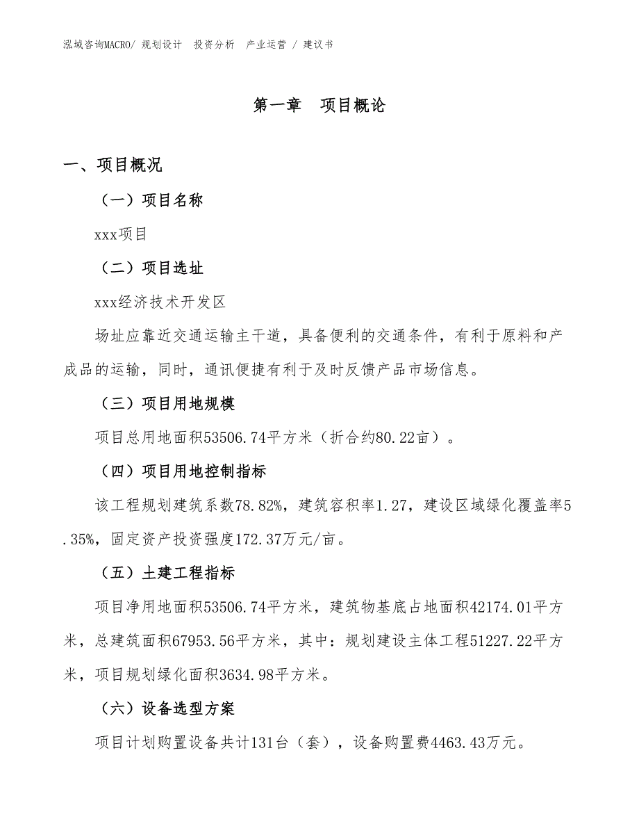 电动扳手项目建议书（立项申请）_第1页