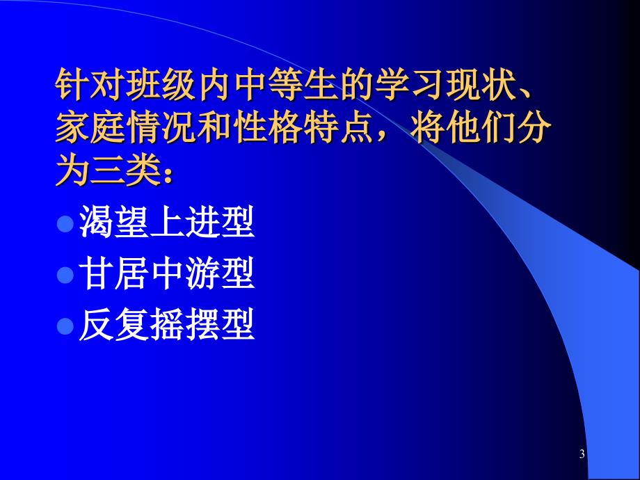 周宇班主任论坛_第3页