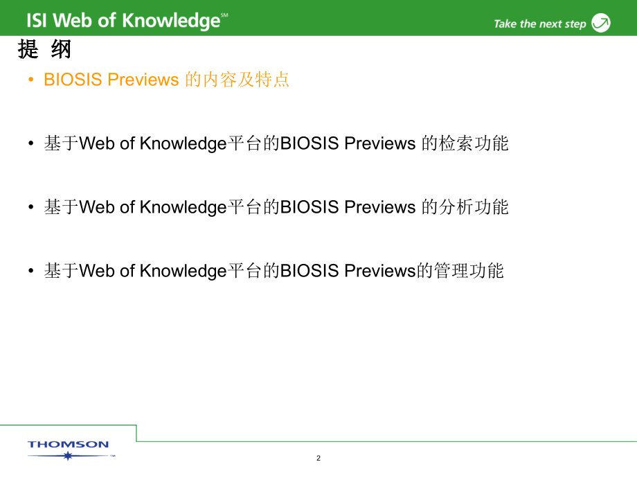 综合性生命科学信息数据库-thankyou_第2页