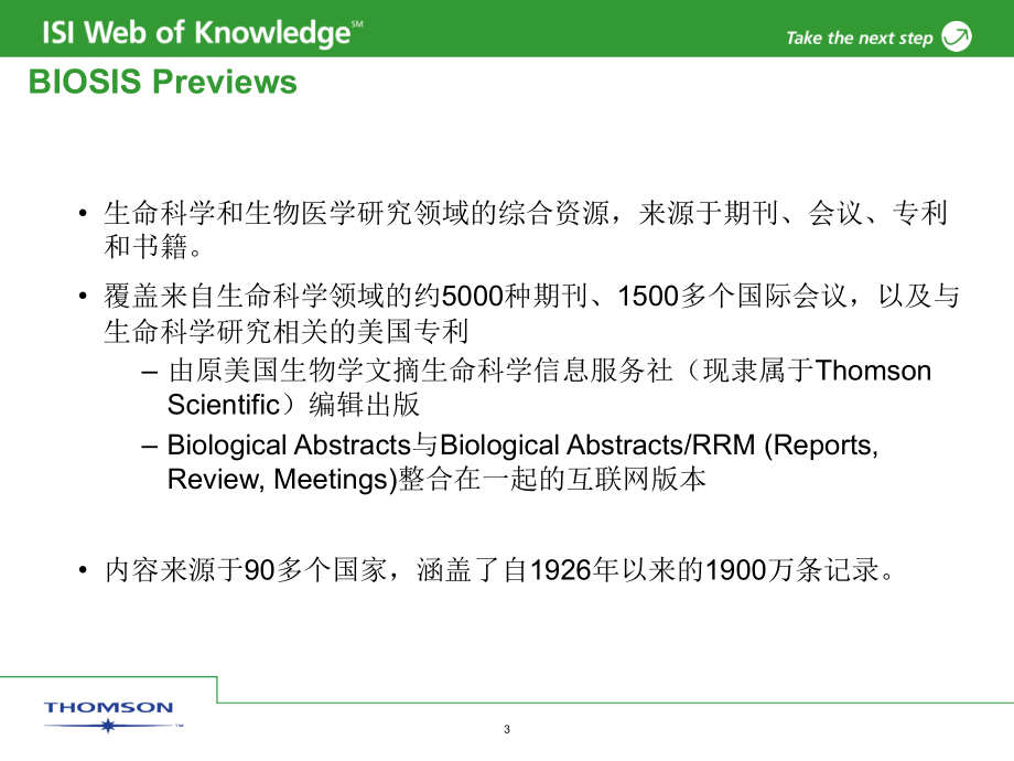 综合性生命科学信息数据库-thankyou_第3页