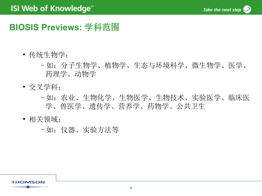 综合性生命科学信息数据库-thankyou_第4页