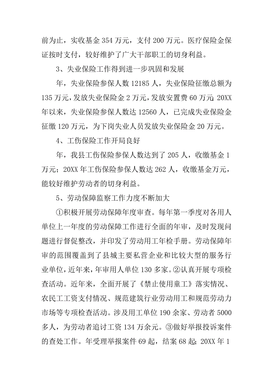 区乡劳保情况汇报.doc_第2页