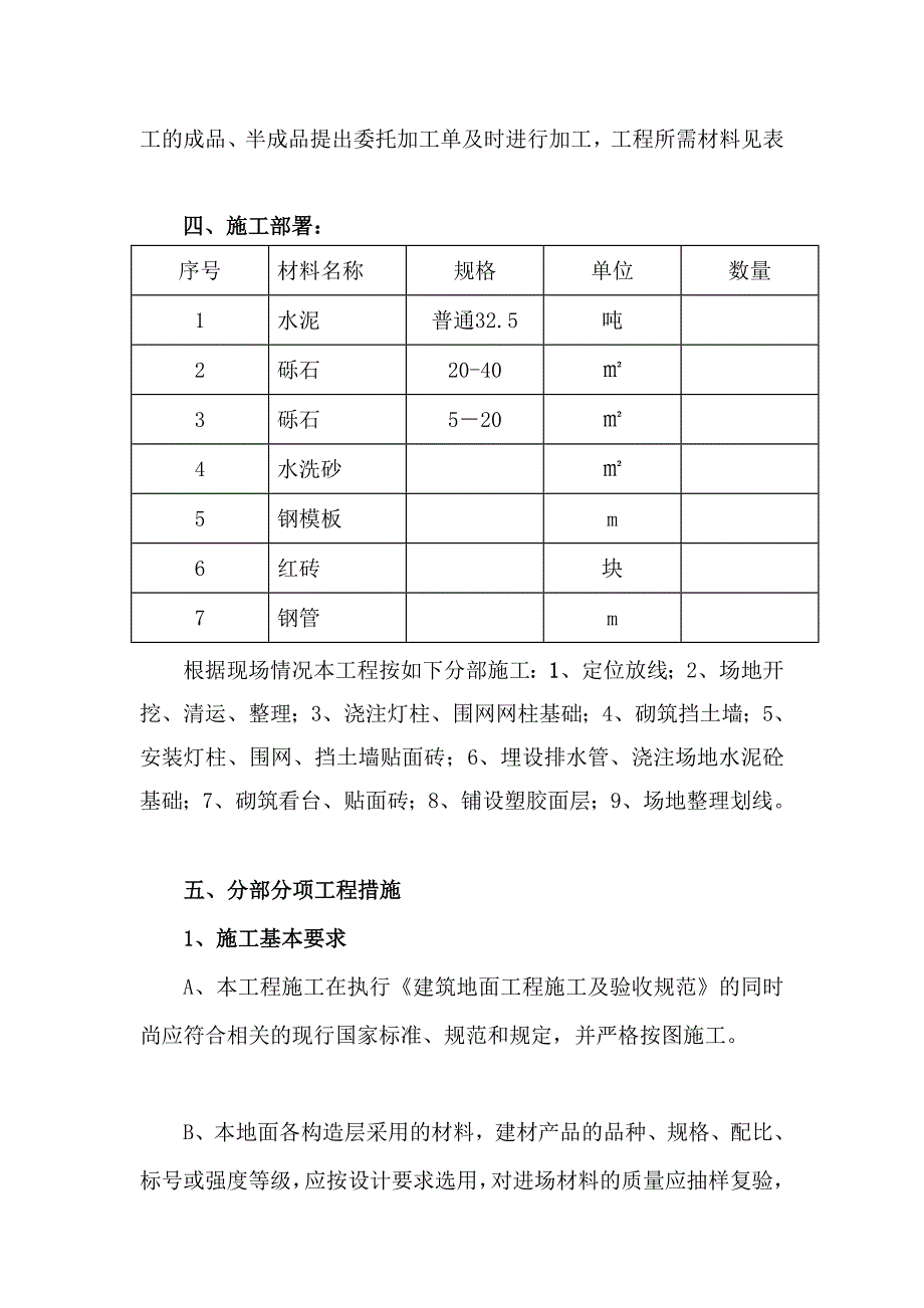 四区网球场施工设计_第3页