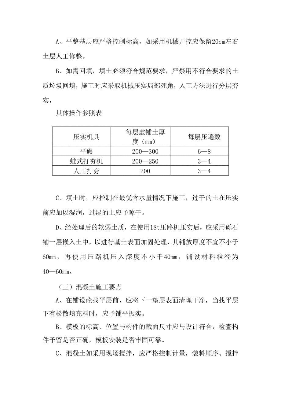 四区网球场施工设计_第5页