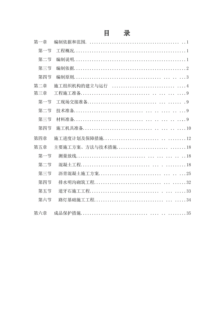 停车场施工设计(完整)_第1页