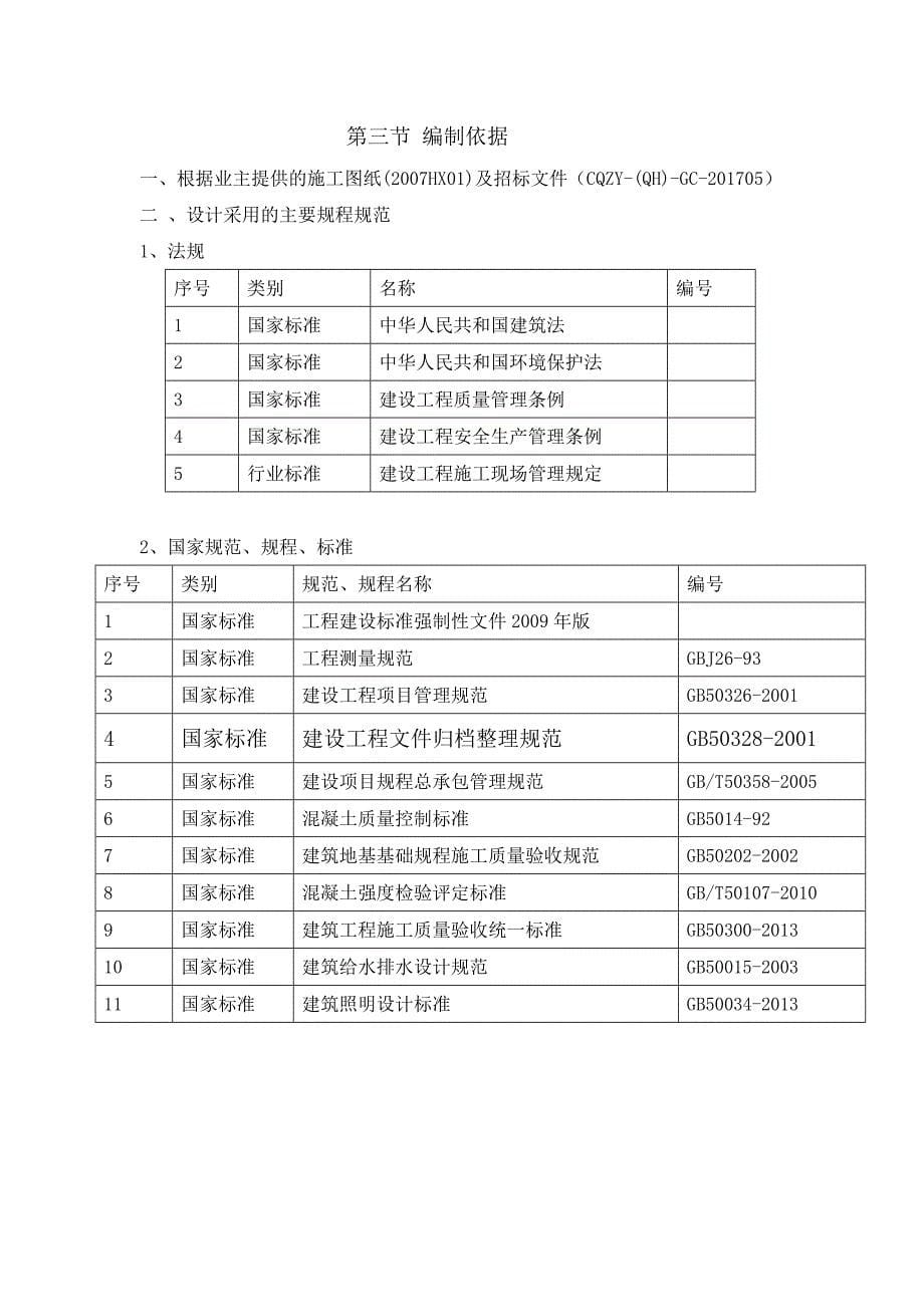 停车场施工设计(完整)_第5页