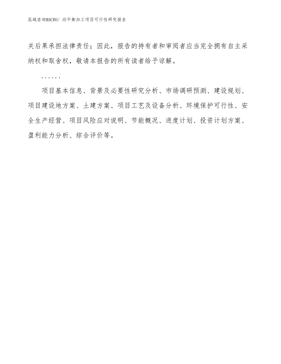 （项目设计）动平衡加工项目可行性研究报告_第2页