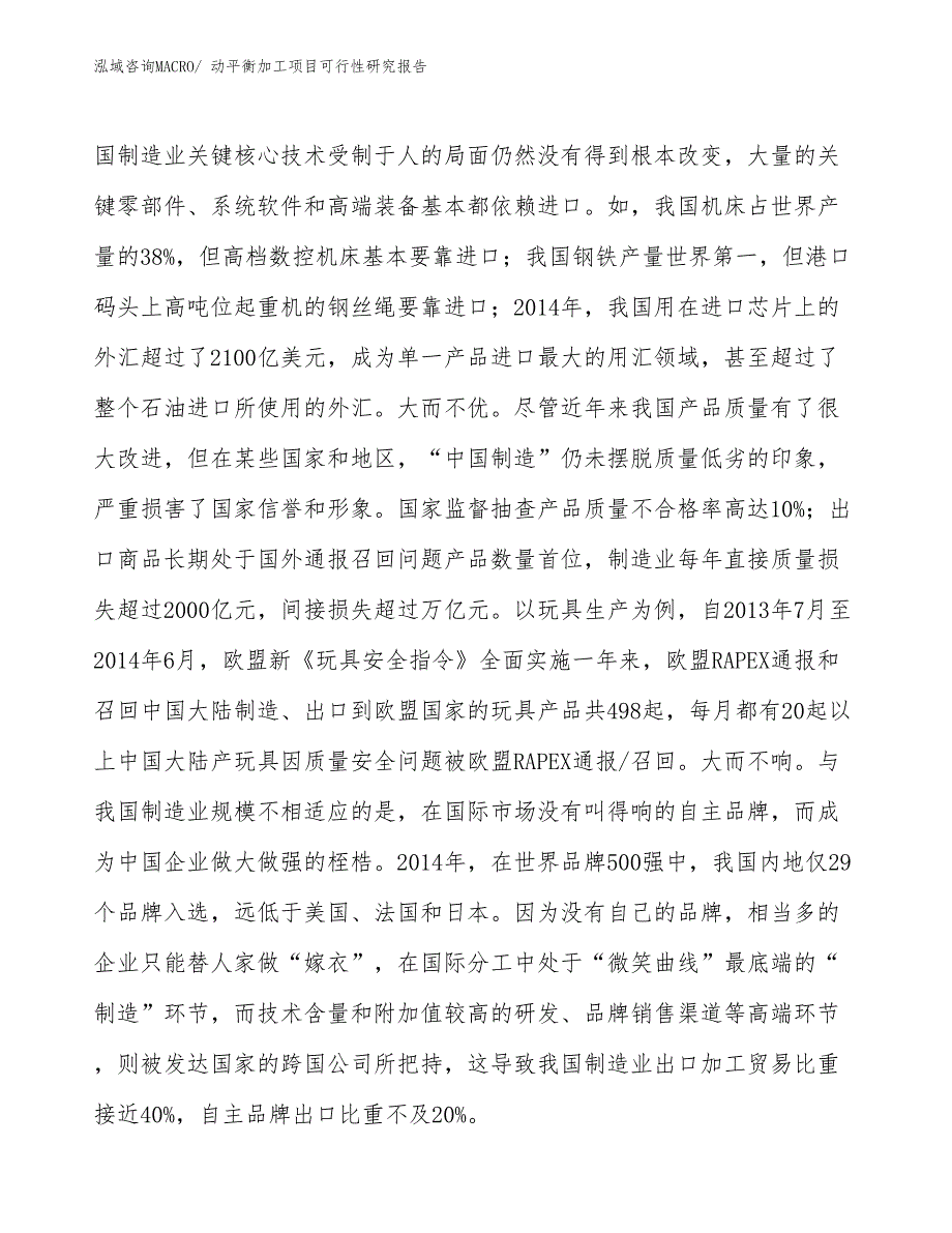 （项目设计）动平衡加工项目可行性研究报告_第4页