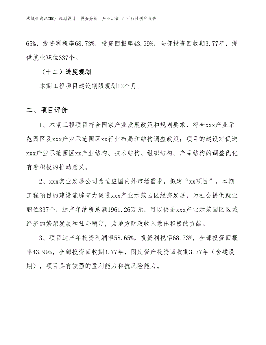 记录设备项目可行性研究报告（施工建设）_第3页