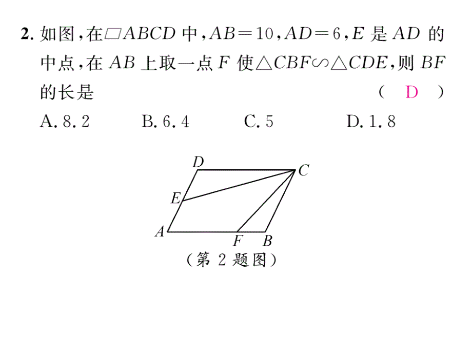 【精英新课堂】九年级（沪科版）数学上册配套课件：22.2 第3课时   相似三角形的判定定理2_第4页