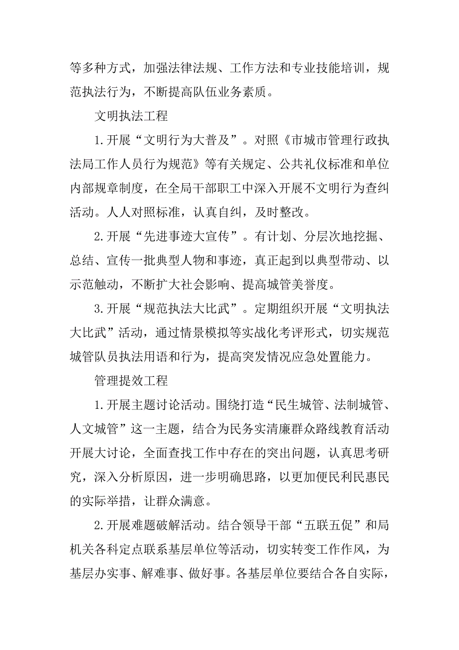 诚信向善尚礼主题活动方案.doc_第3页