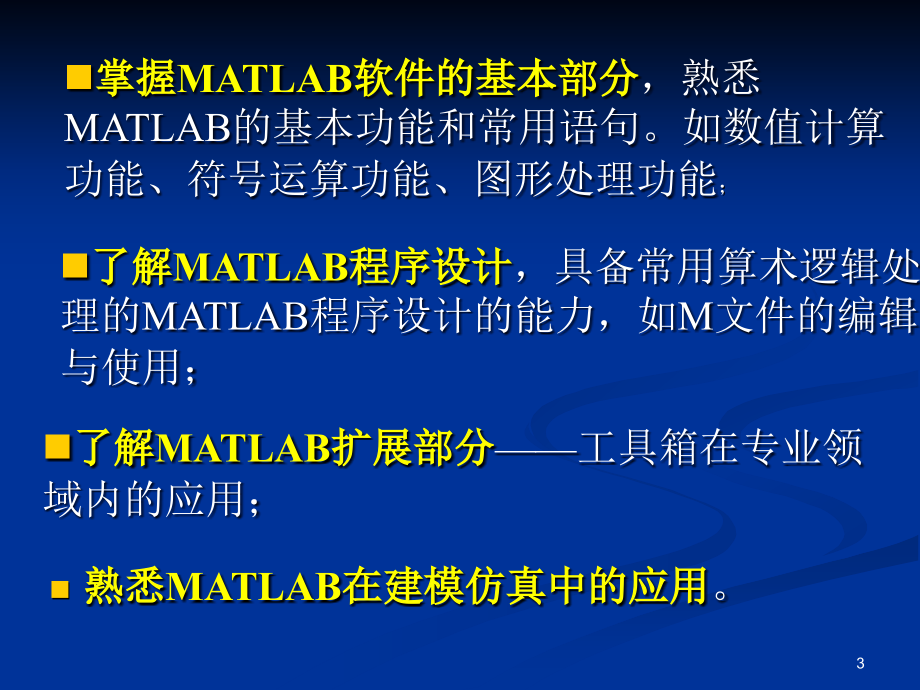 工学]matlab基础知识-第一章-绪论_第3页