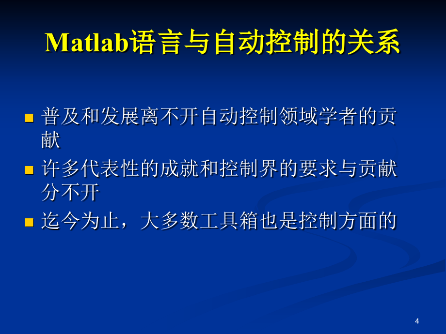 工学]matlab基础知识-第一章-绪论_第4页