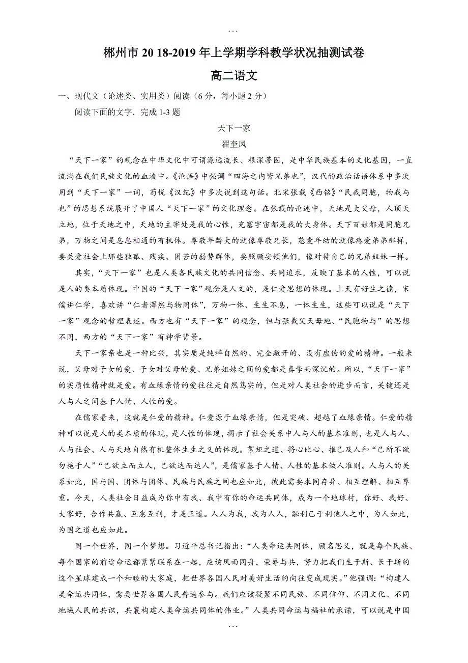 湖南省郴州市高二上学期期末考试语文试题（含答案）_第1页