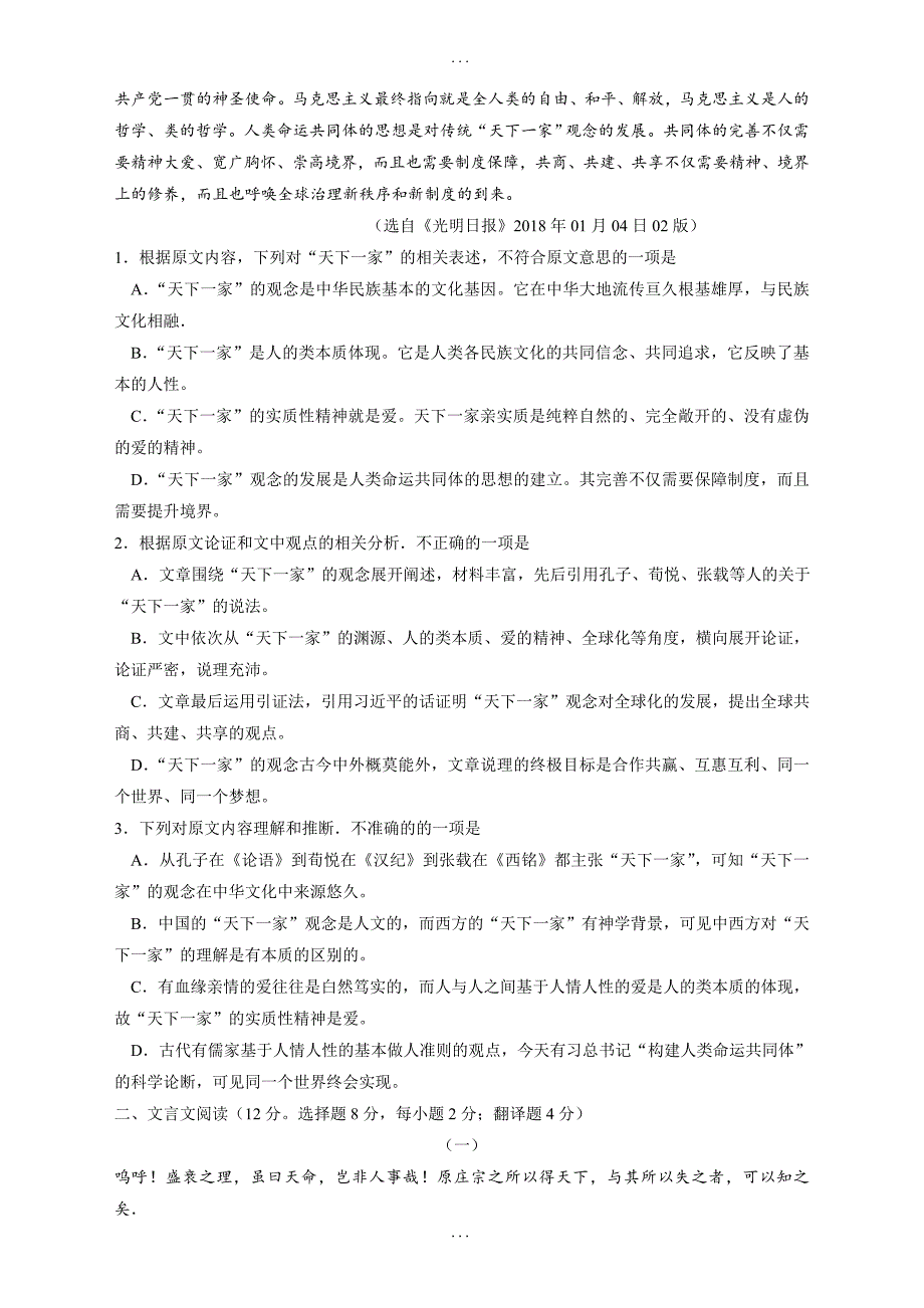 湖南省郴州市高二上学期期末考试语文试题（含答案）_第2页