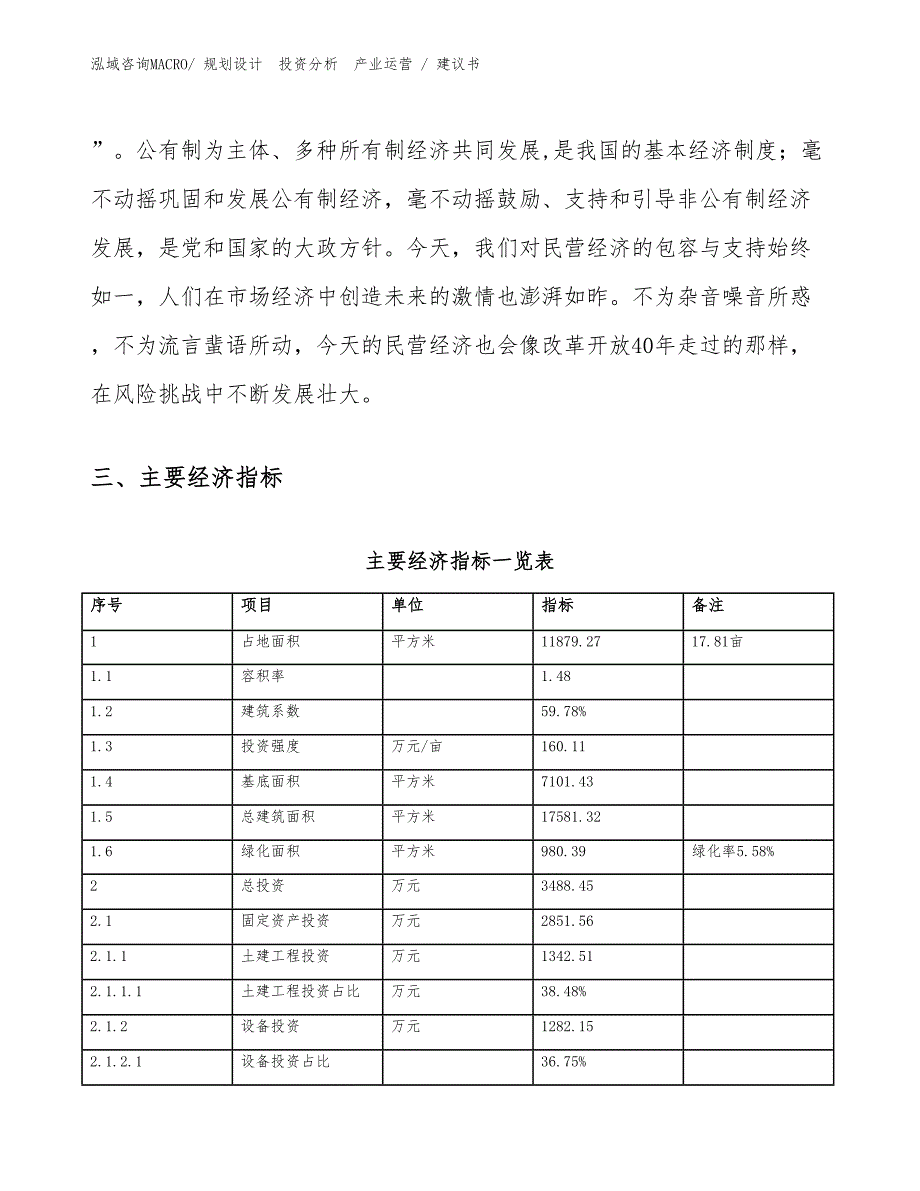 化工项目建议书（立项申请）_第4页