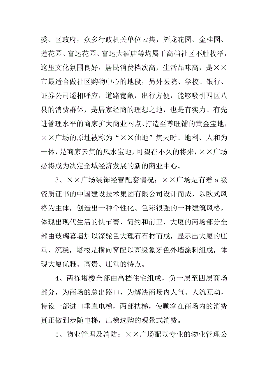 商场招商引资方案.doc_第3页
