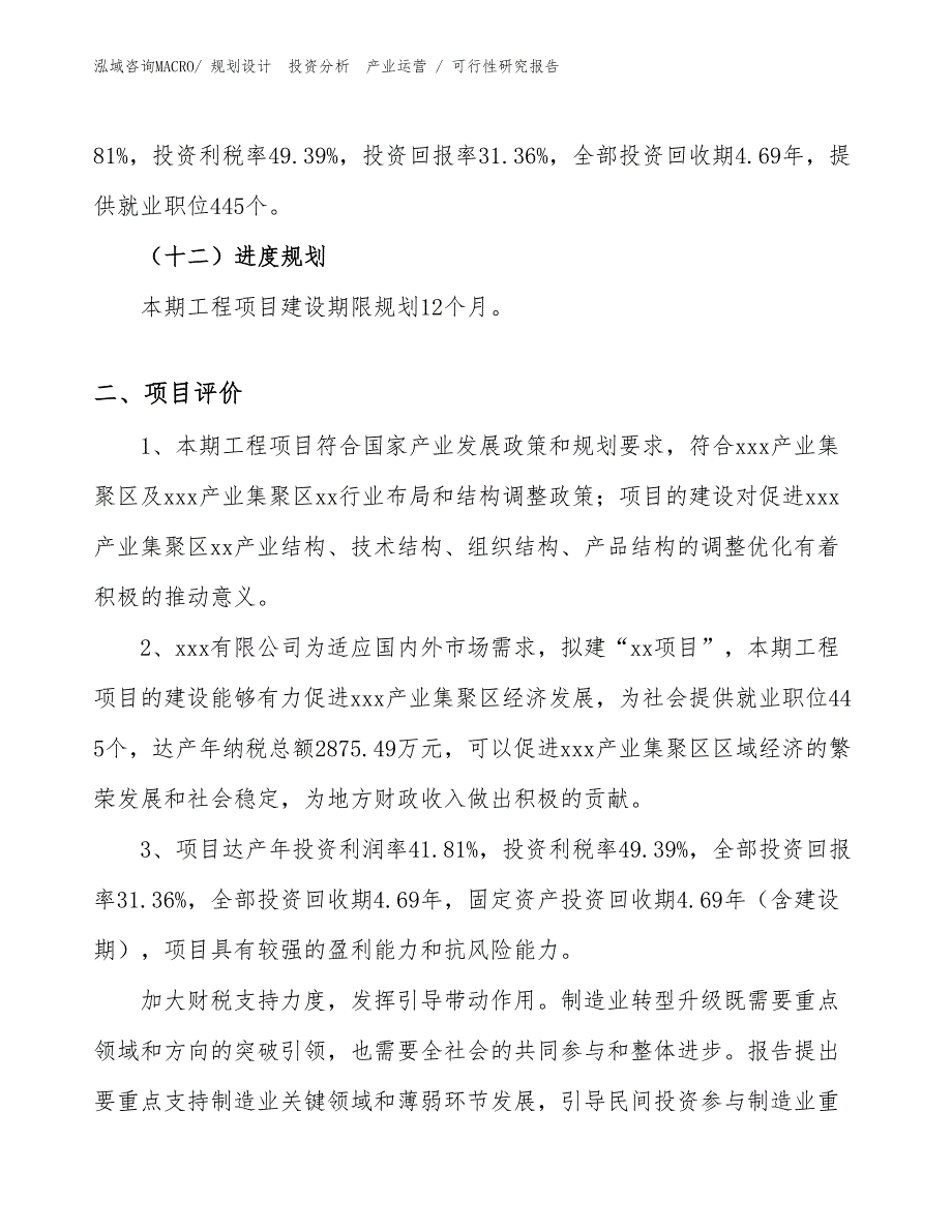 锻压设备项目可行性研究报告（施工建设）_第3页