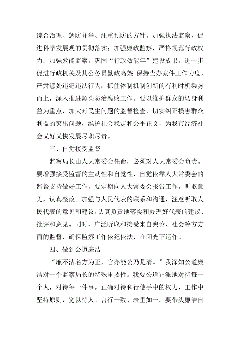 监察局领导就职演讲稿.doc_第2页