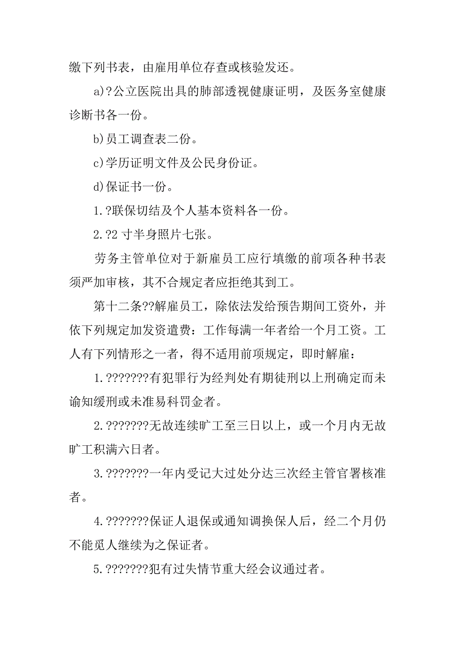 公司规章制度人事管理规章_第3页