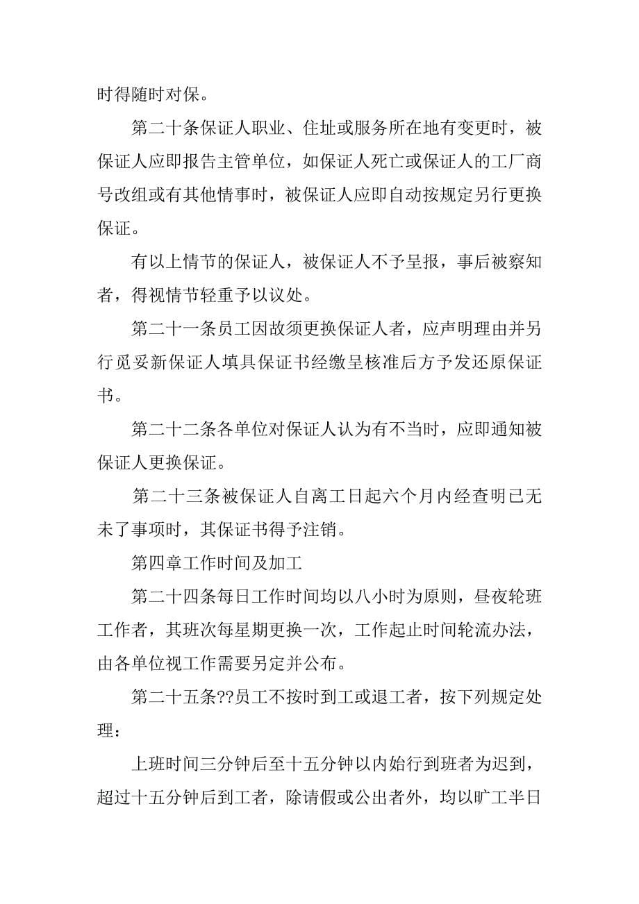 公司规章制度人事管理规章_第5页