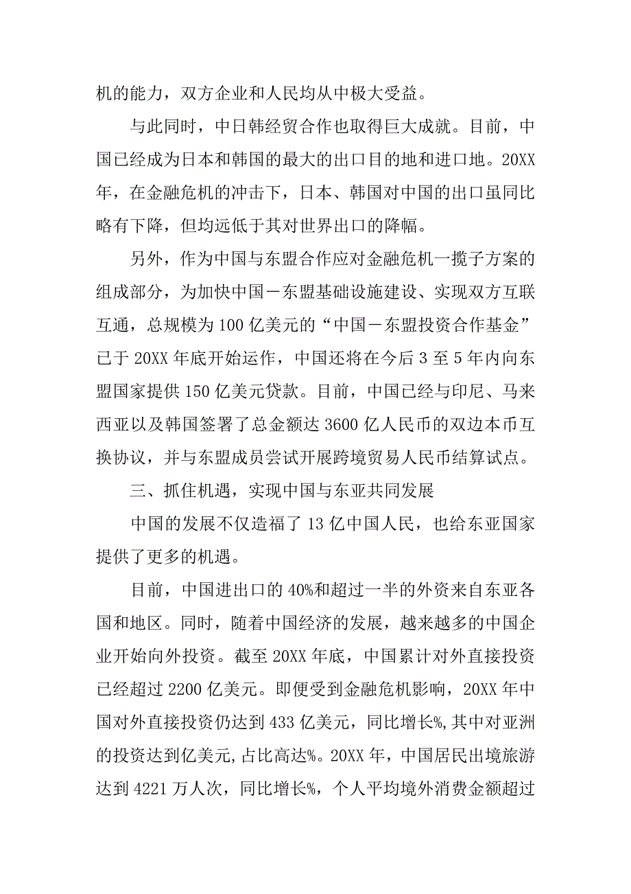 部长在媒体合作研讨会议讲话材料.doc_第3页