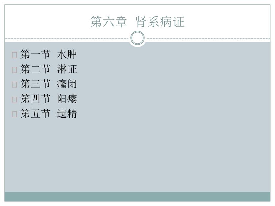 中医内科学-06总结及复习题_第2页