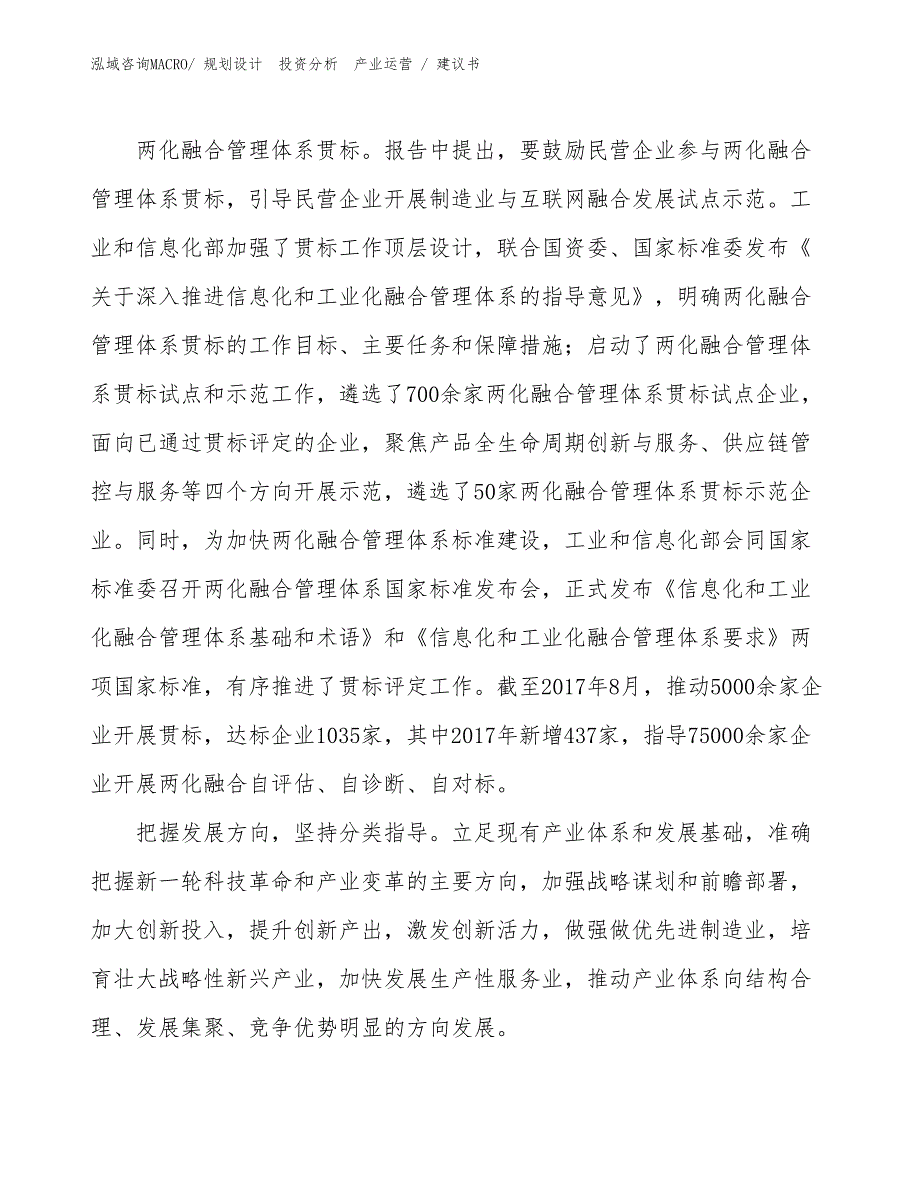 光电开关项目建议书（规划设计）_第4页