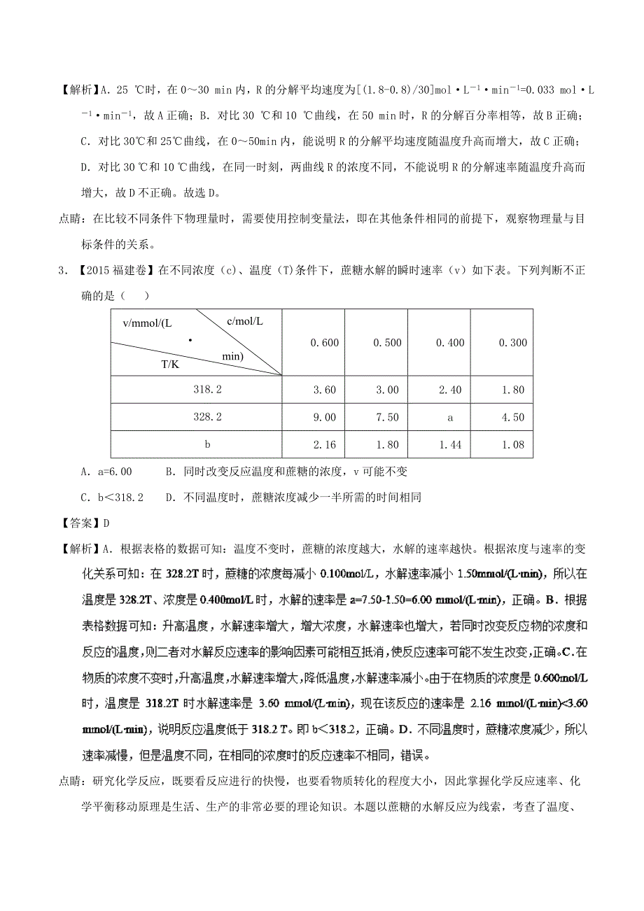 化学反应速率概念及计算-2019年高考化学备考之五年高考真题---精校解析Word版_第2页