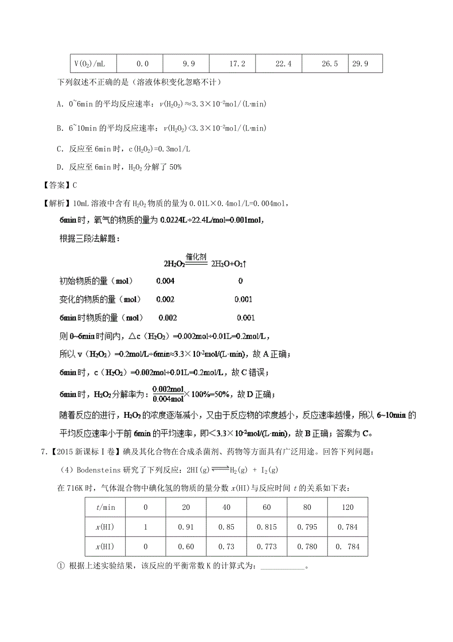 化学反应速率概念及计算-2019年高考化学备考之五年高考真题---精校解析Word版_第4页