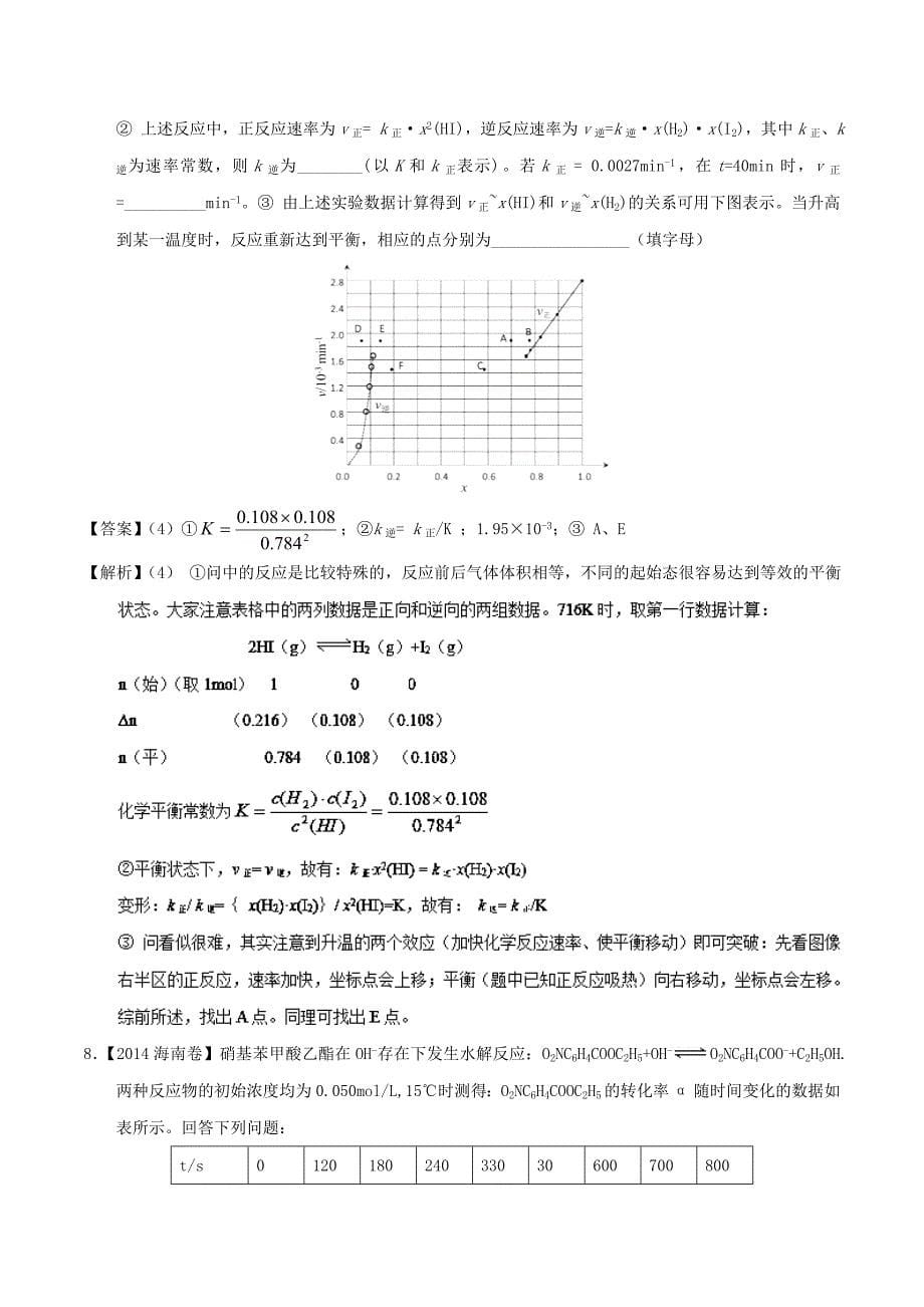 化学反应速率概念及计算-2019年高考化学备考之五年高考真题---精校解析Word版_第5页