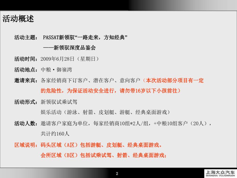 帕萨特新领驭联合推广活动经销商手册_第2页