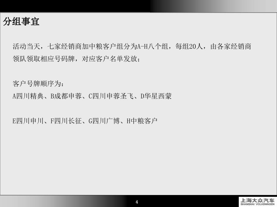 帕萨特新领驭联合推广活动经销商手册_第4页