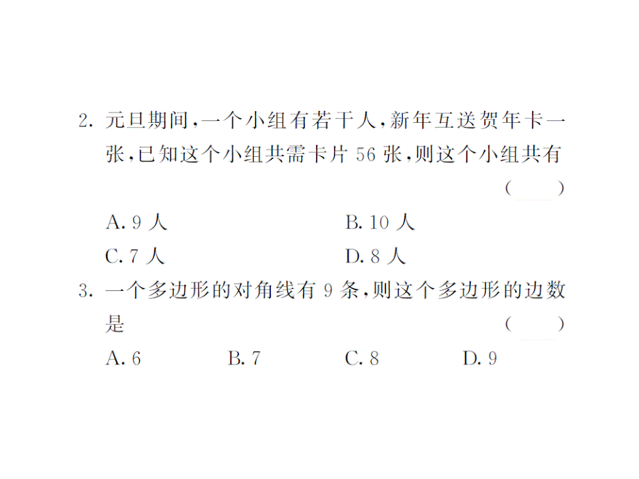 课堂内外华师大版九年级数学上册课件：第二十二章滚动综合训练（三）_第3页