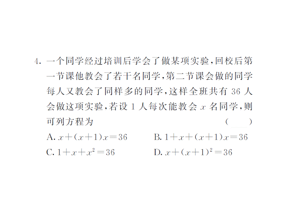 课堂内外华师大版九年级数学上册课件：第二十二章滚动综合训练（三）_第4页