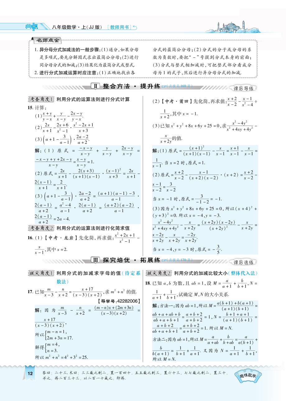 2017秋八年级数学上册 12.3.1 分式的加减习题（新版）冀教版.pdf_第2页