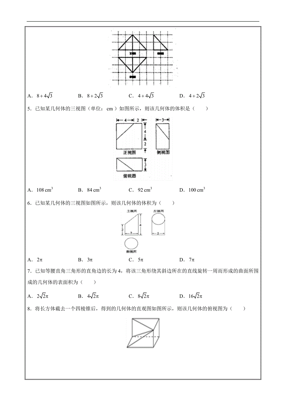 备战2019年高考数学（理）第十四单元 空间几何体 A卷 ---- 精校解析Word版_第2页