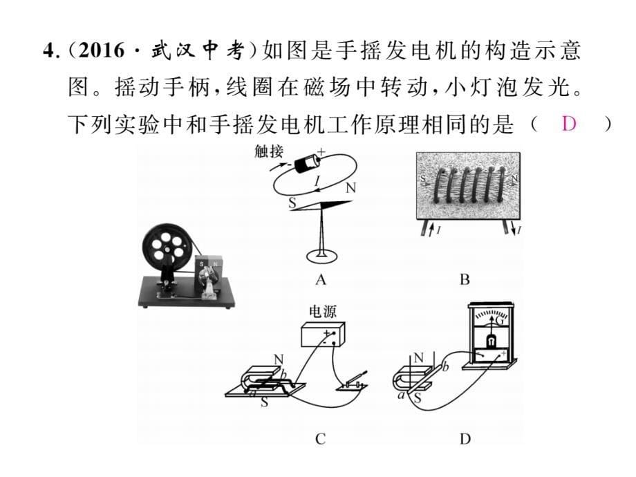 【精英新课堂】九年级物理全册（沪科版）课件18.双休作业三_第5页