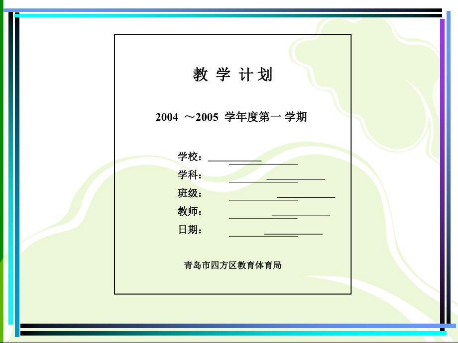 [中学教育]新世纪版小学语文实验教科书_第2页