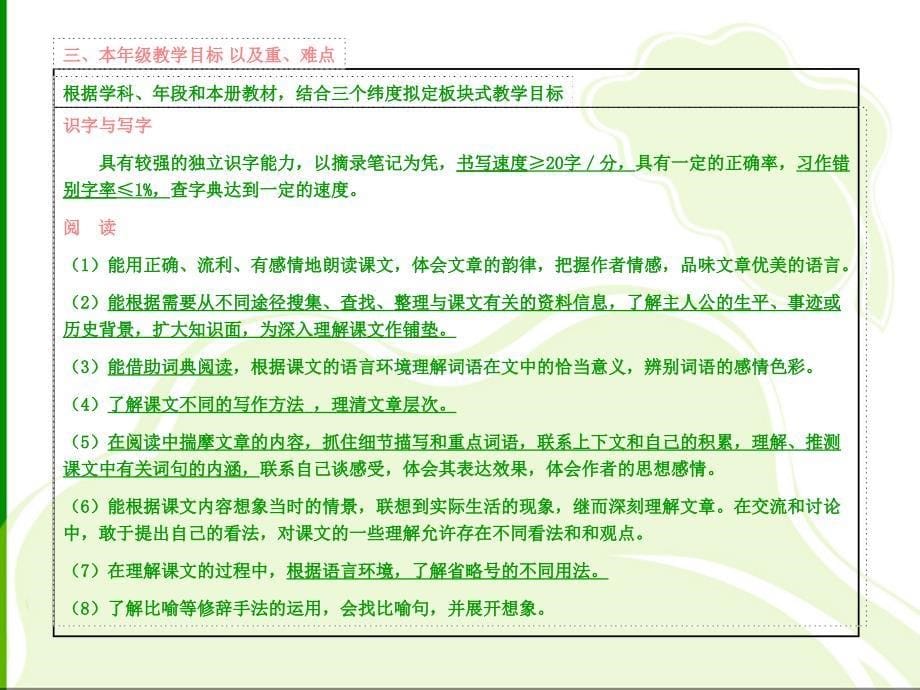 [中学教育]新世纪版小学语文实验教科书_第5页