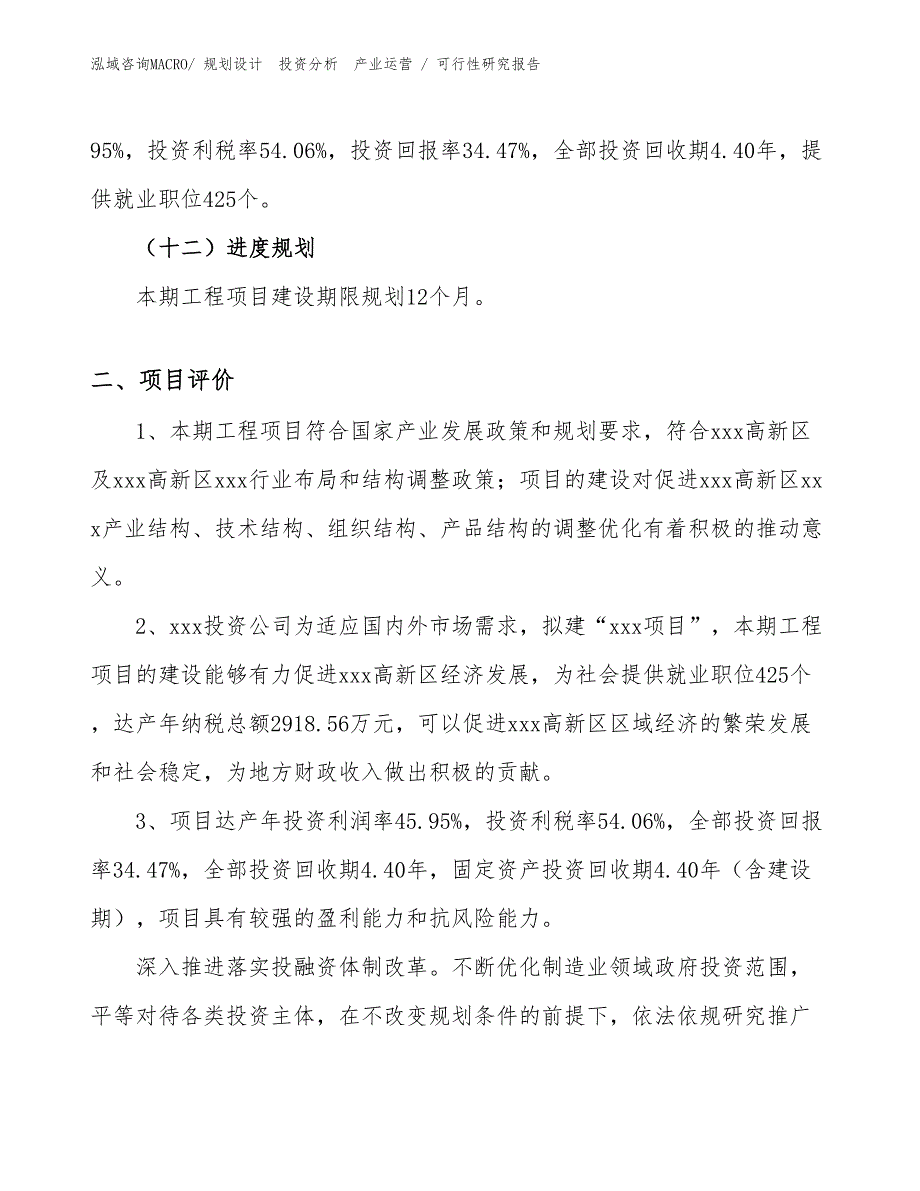 改装货车项目可行性研究报告（规划设计）_第3页