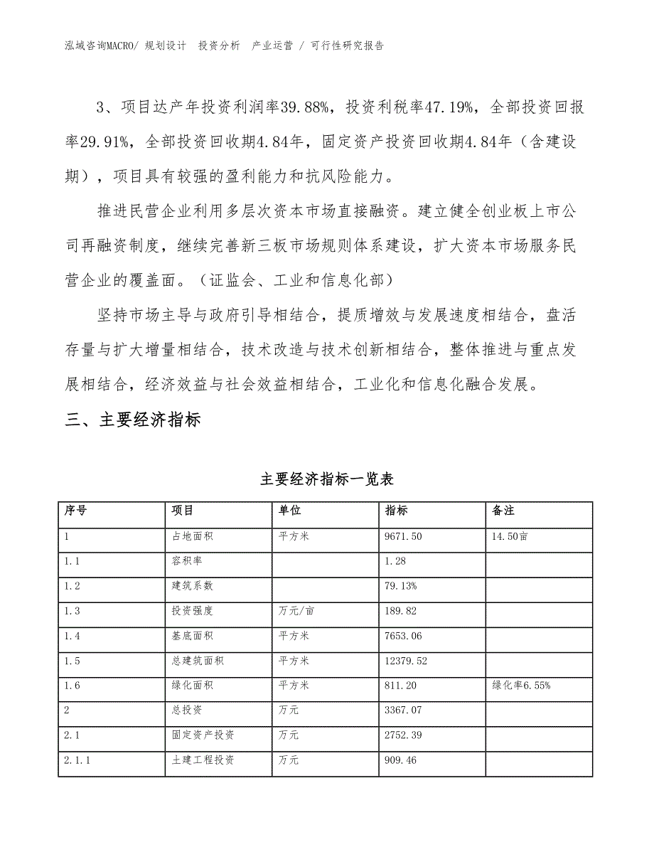 吊车配件项目可行性研究报告（规划设计）_第4页