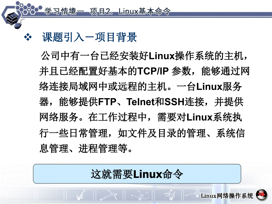 linux命令基础it168文库_第3页