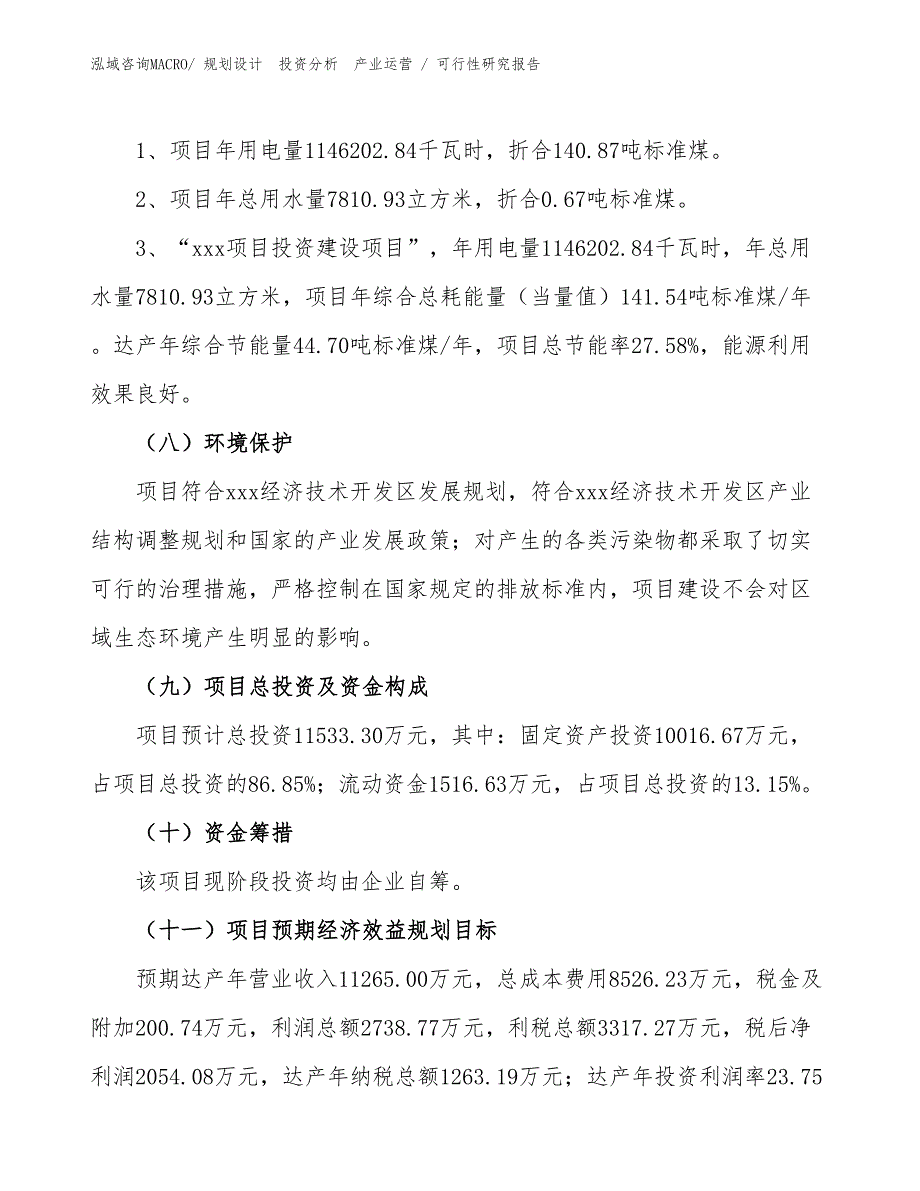 裁剪用品项目可行性研究报告（参考模板）_第2页