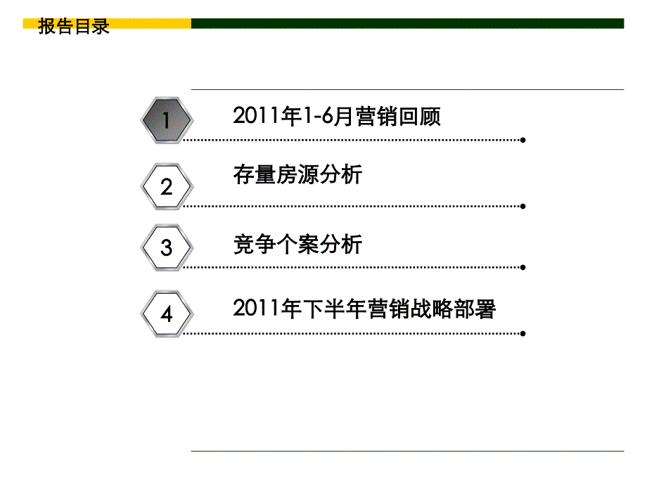 南京托乐嘉城市广场上半年总结和下半年营销计划_第2页